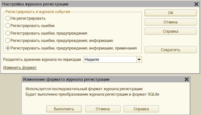 Переключение журнала регистрации в старый формат