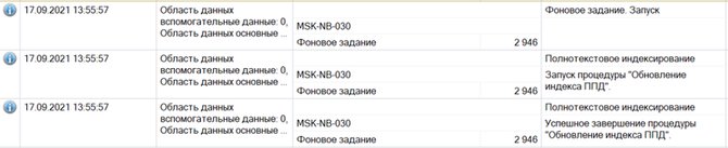 Перенос журнала регистрации 1с