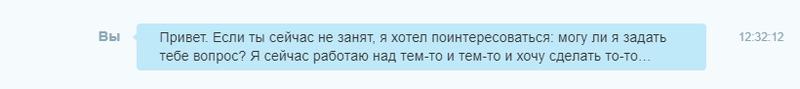 Вежливое обращение в чате