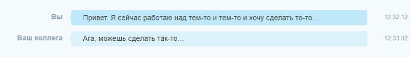 Как правильно писать сообщения в чате