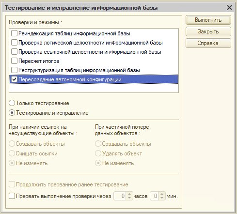 Пересоздание автономной конфигурации