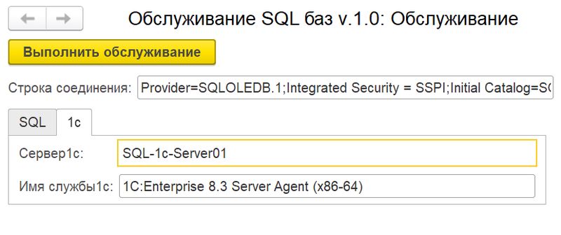 Обслуживание баз SQL