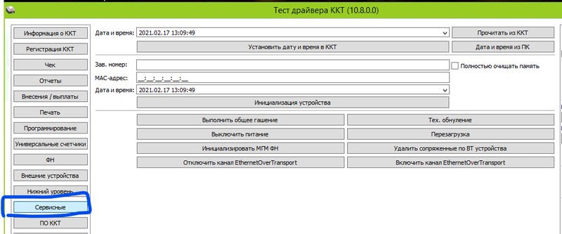 Вкладка сервисные