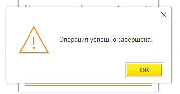 Успешное открытие смены