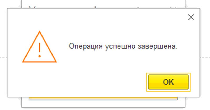 Успешное открытие смены