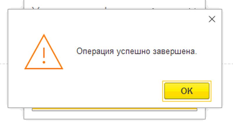 Успешное открытие смены