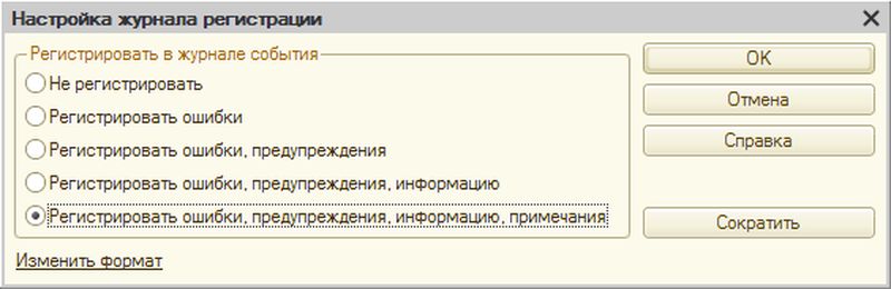 Интерактивная настройка журнала регистрации из конфигуратора