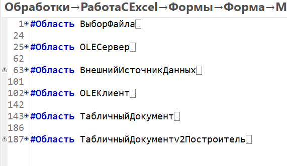 Листинг кода загрузки данных из excel в 1с