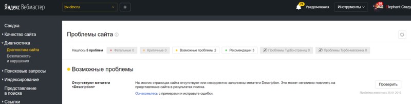 На многих страницах сайта отсутствуют или некорректно заполнены метатеги Description. Это может негативно повлиять на представление сайта в результатах поиска.