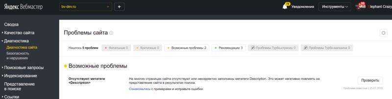 На многих страницах сайта отсутствуют или некорректно заполнены метатеги Description. Это может негативно повлиять на представление сайта в результатах поиска.