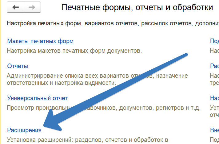 Расширения в 1с