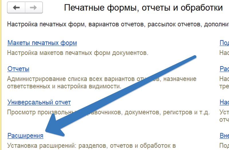 Расширения в 1с