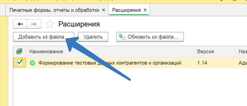 Добавить расширение из файла