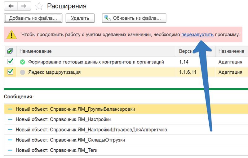 Успешная установка расширения яндекс.маршрутизация