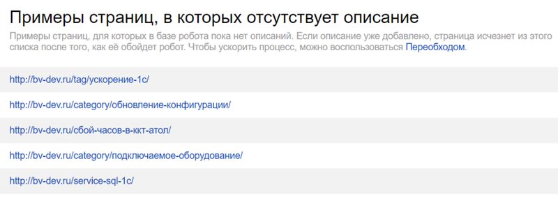 Примеры страниц, в которых отсутствует описание