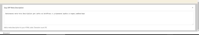 Easy WP Meta Description вид на сайте