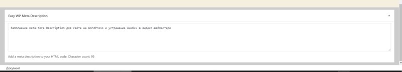 Easy WP Meta Description вид на сайте