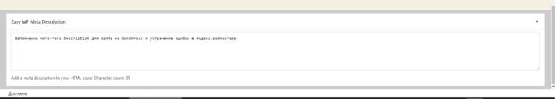 Easy WP Meta Description вид на сайте