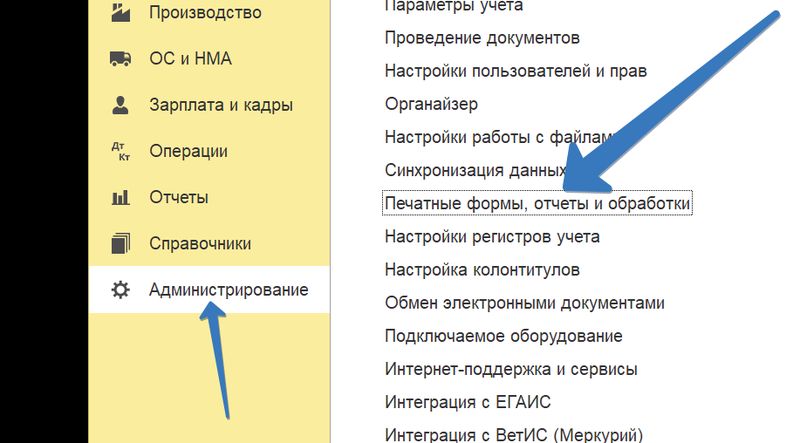 Администрирование - Печатные формы, отчеты и обработки