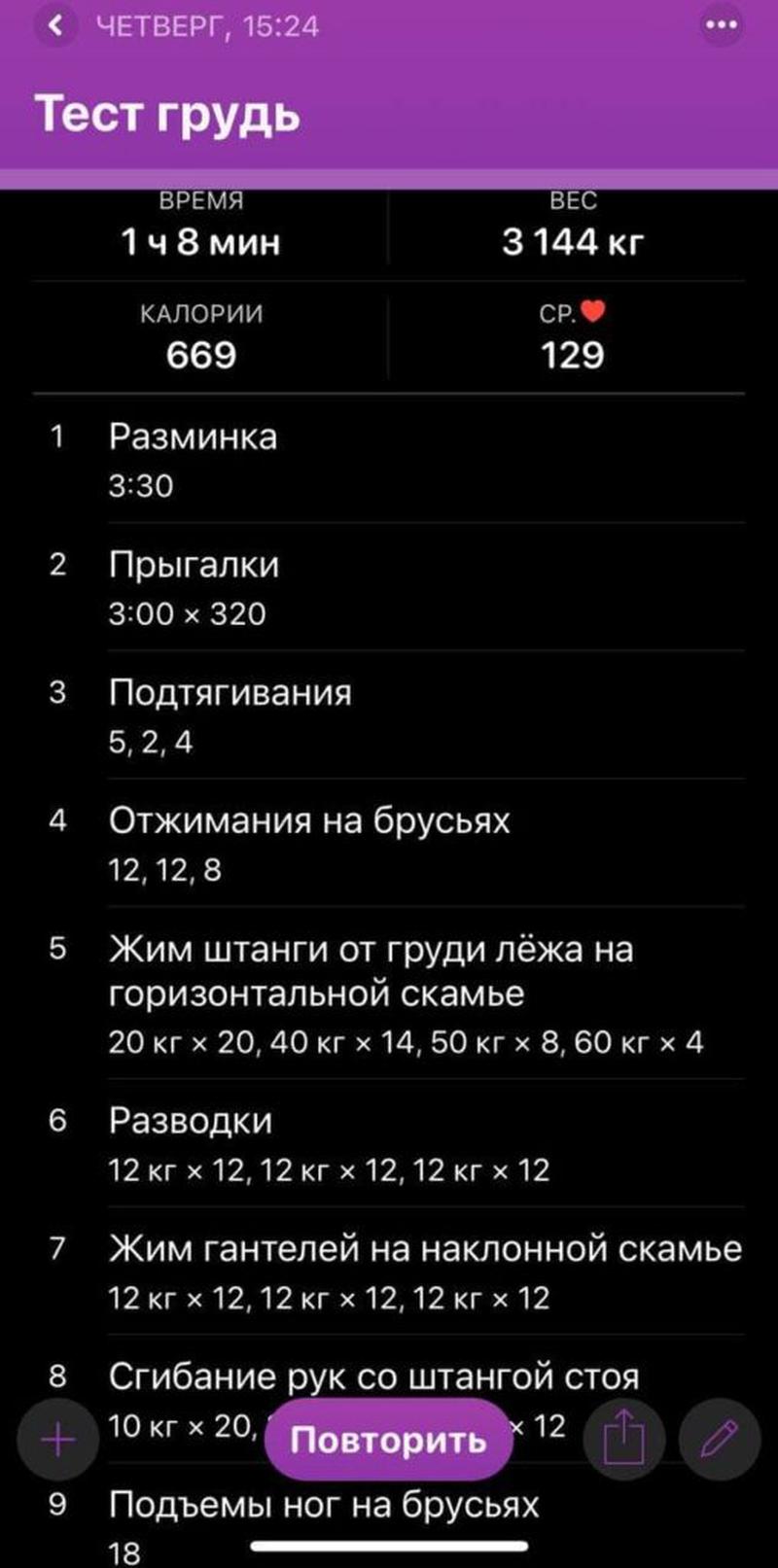 Часть тренировки грудь бицепс