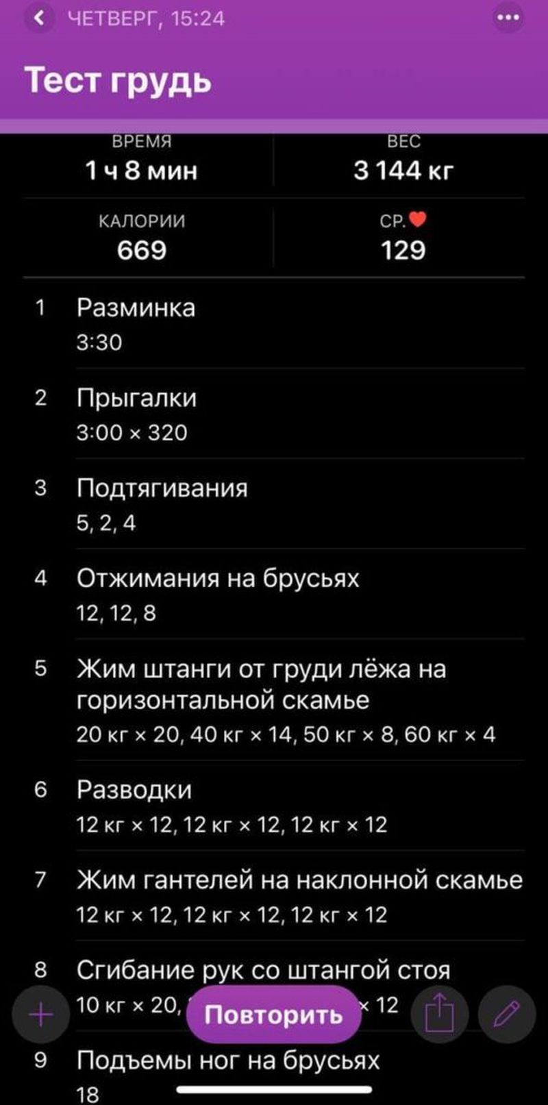 Часть тренировки грудь бицепс