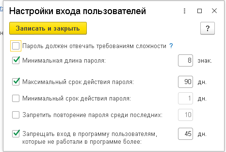 Управление сложностью паролей 1с настройки пользователя