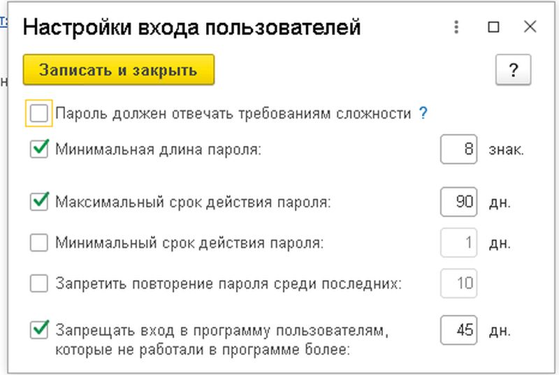 Управление сложностью паролей 1с настройки пользователя