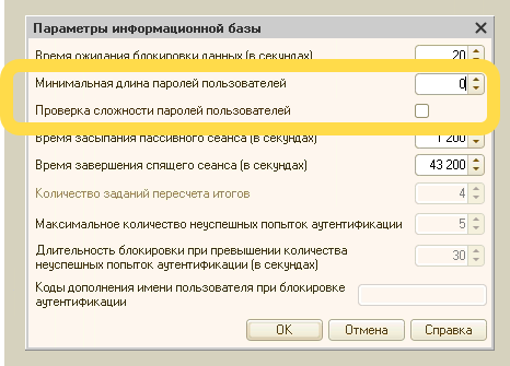 Управление сложностью паролей 1с конфигуратор