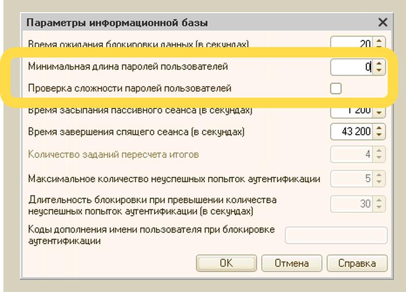 Управление сложностью паролей 1с конфигуратор