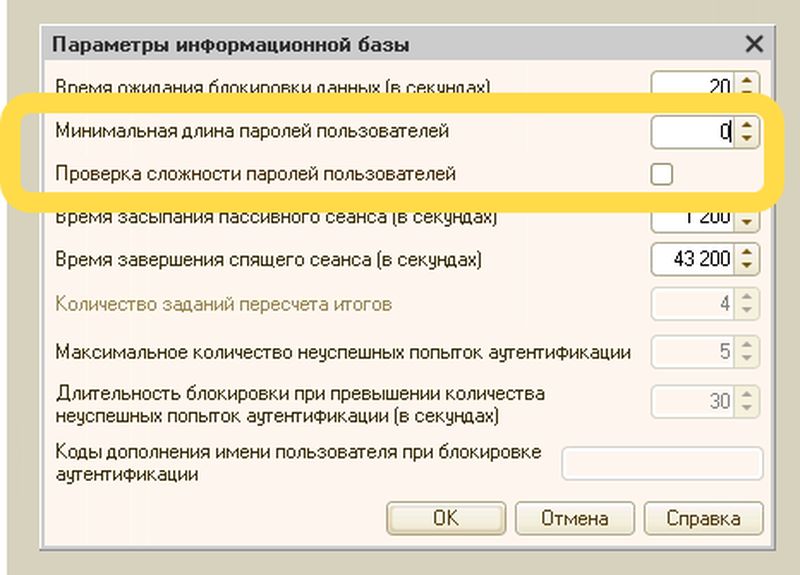 Управление сложностью паролей 1с конфигуратор