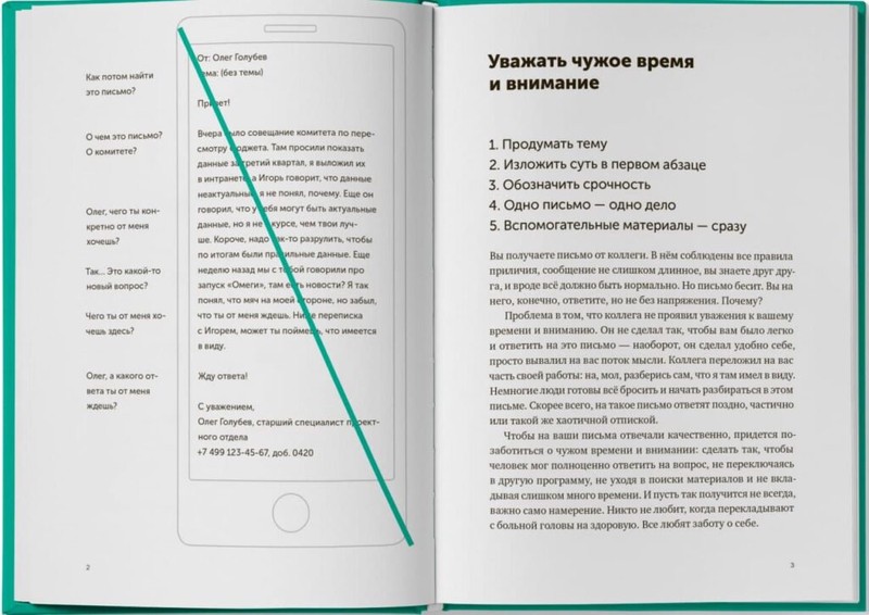 Новые правила деловой переписки