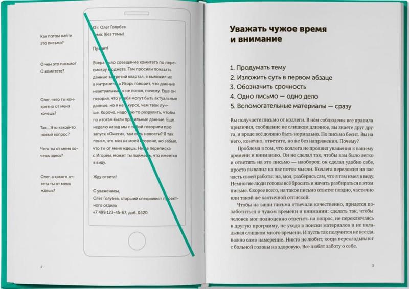 Новые правила деловой переписки
