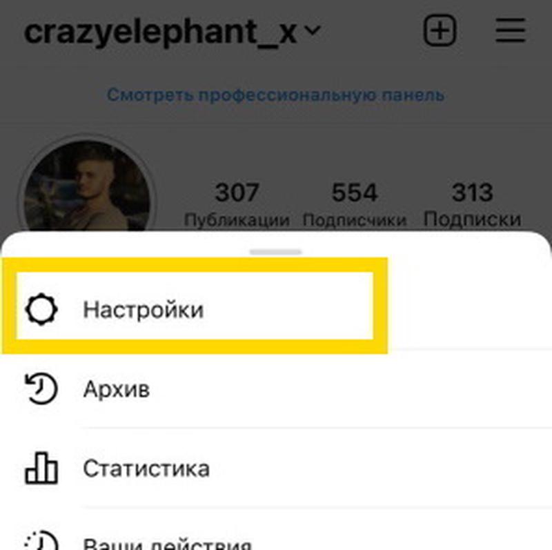 Настройки аккаунта инстаграм