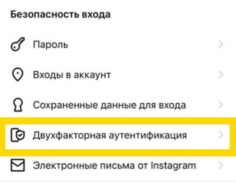 Настройки безопасности аккаунта инстаграм