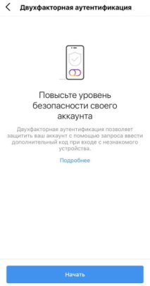 Двухфакторная аутентификация в инстаграм