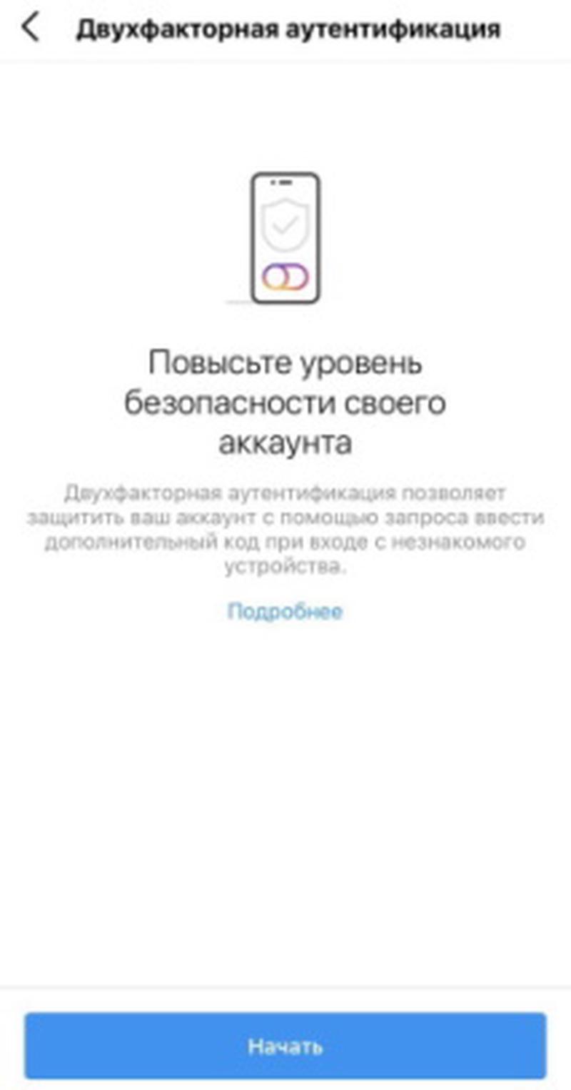 Двухфакторная аутентификация в инстаграм