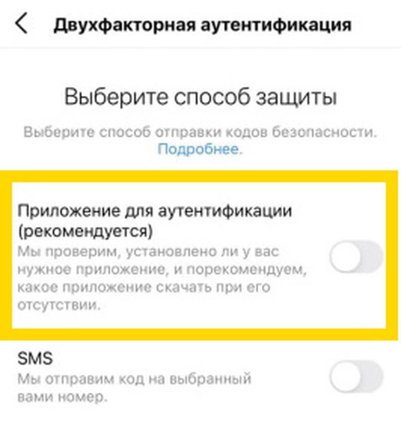 Варианты Двухфакторной аутентификации в инстаграм