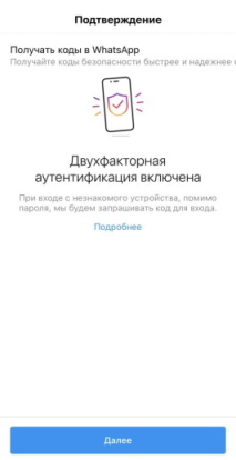 Подключенная двухфакторная авторизация в инстаграм