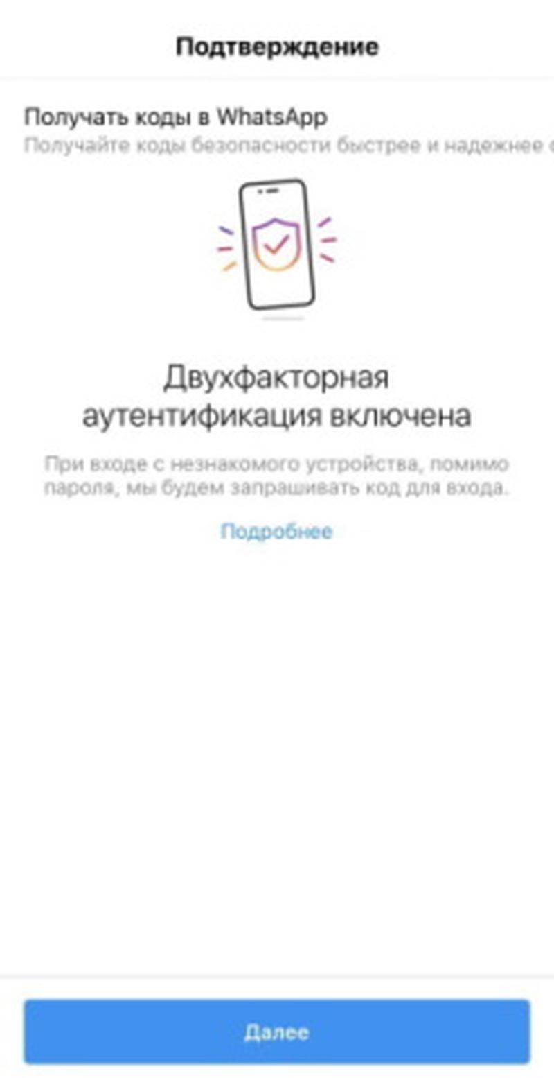 Подключенная двухфакторная авторизация в инстаграм