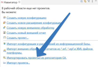 Импортировать проект из репозитория Git