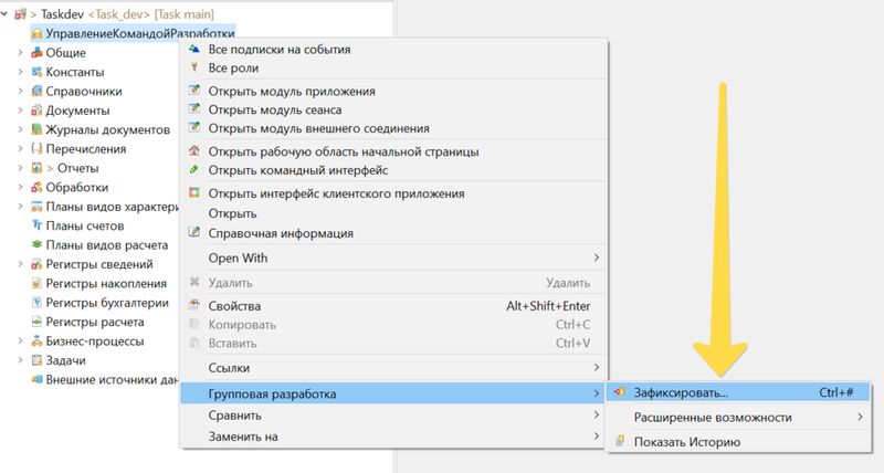 1c: EDT Зафиксировать изменения в репозитории