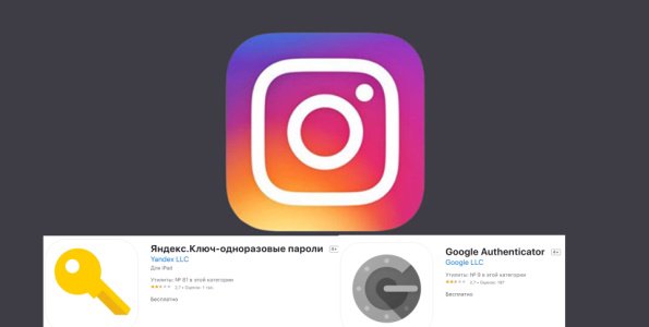 Киберзащита — Двухфакторная аутентификация для instagram