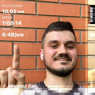 личный рекорд на 10 километров
