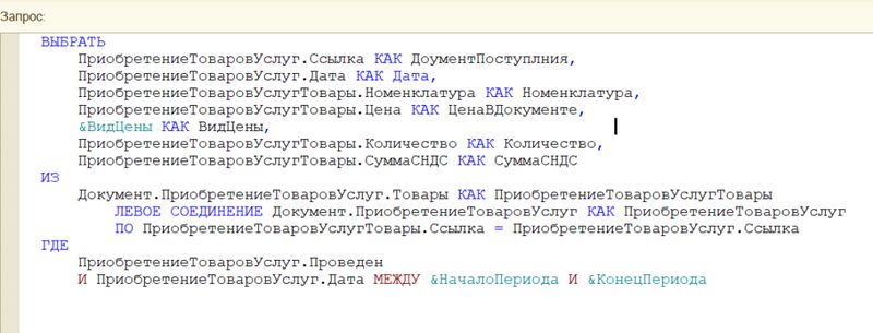 Запрос на языке 1с