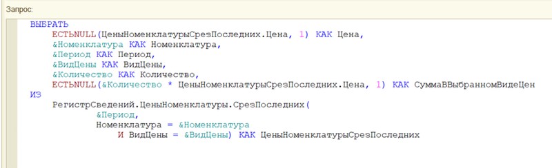Запрос 1с