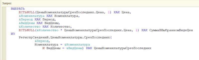 Запрос 1с
