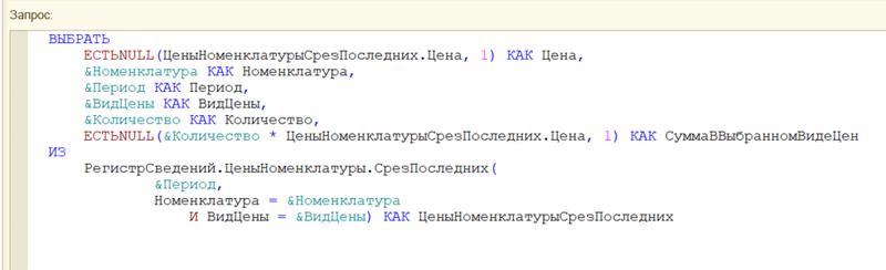Запрос 1с