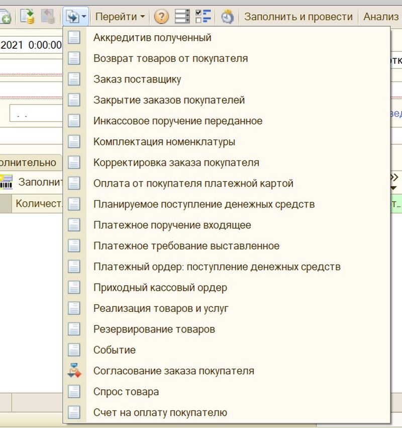 1с ут 10 ввод на основании заказа покупателю