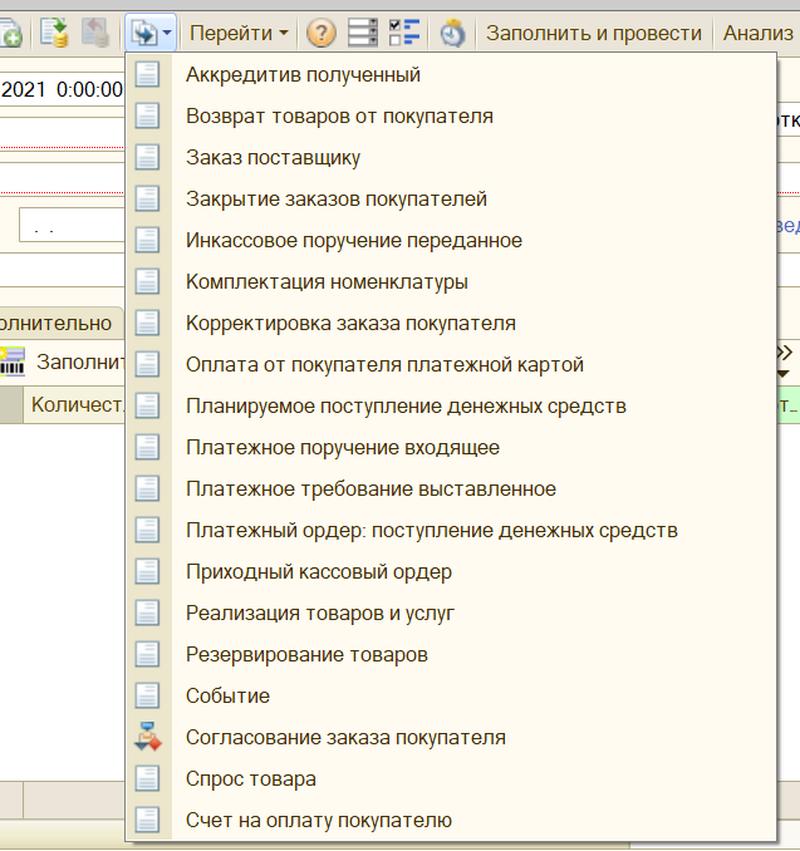 1с ут 10 ввод на основании заказа покупателю