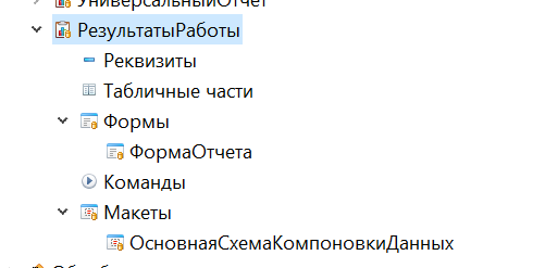 Отчет 1с